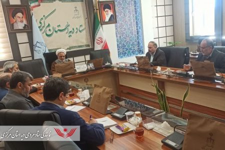 برگزاری سی و دومین جلسه هیئت امناء ستاد مردمی دیه استان مرکزی