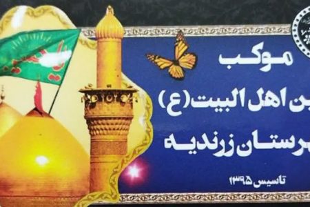 اهدا مبلغ نود میلیون ریال توسط قرارگاه جهادی محبین اهل بیت شهرستان زرندیه