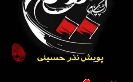 آزادی شش نفر از محکومین جرائم غیر عمد در ایام تاسوعا و عاشورا حسینی