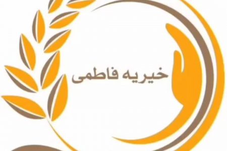 مساعدت اعضای گروه خیریه فاطمی در راستای آزادی زندانیان جرائم غیر عمد