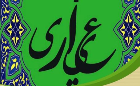 حرکت خودجوش گروه خیریه عیاری برای آزادی زندانیان جرائم غیر عمد