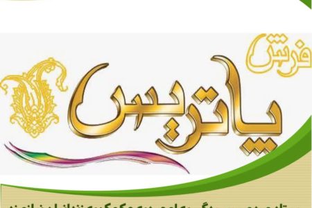 نیکوکار گرانقدر؛ حامی آزادی زندانیان جرائم غیرعمد
