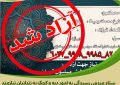 🔹 ششمین همیاری کسبه و کارشناسان فروش مواد غذایی اراک؛ گامی برای آزادی 🔹