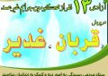 پویش “از قربان تا غدیر”؛ آزادی سیزده زندانی جرائم غیر عمد به همت خیرین