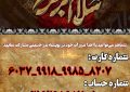 پویش مردمی «نذر حسینی»