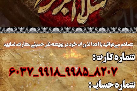 پویش مردمی «نذر حسینی»