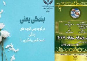 کمک یکصد و بیست میلیون ریالی خیر آستانه ای