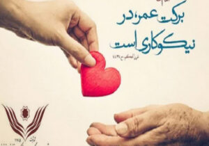 کمک یکصد و پنجاه میلیون ریالی خیر گرانقدر اراکی