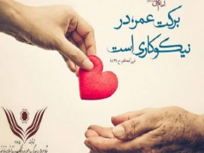 کمک یکصد و پنجاه میلیون ریالی خیر گرانقدر اراکی