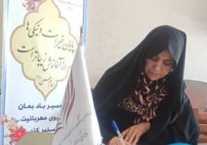 💠اهدا مبلغ پنجاه پنج میلیون ریالی توسط بانو نیک اندیش اراکی