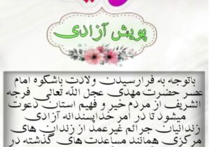 پویش ازادی