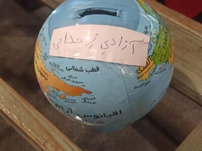 💠اهدا کره کوچک زمین با قیمت یک میلیون و صدهزار تومان توسط یک کودک اراکی