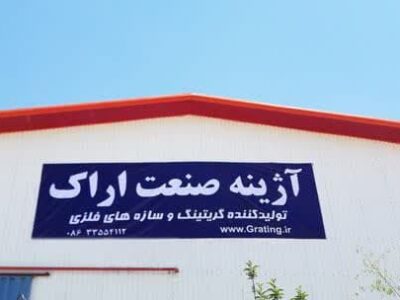 آزادی چهار زندانی جرائم غیر عمد به همت شرکت اژینه صنعت اراک