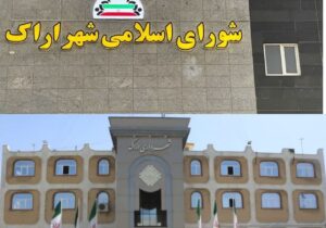 اهدا کمک پانصد میلیون تومانی شهرداری و شورای اسلامی کلانشهر اراک