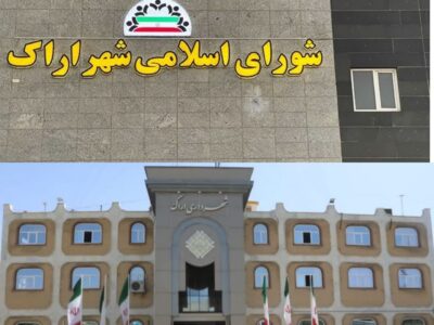 اهدا کمک پانصد میلیون تومانی شهرداری و شورای اسلامی کلانشهر اراک