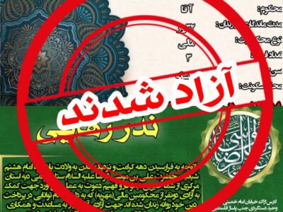 آزادی ۱۱نفر از محکومین جرائم غیر عمد استان مرکزی  در نه روز ابتدای خرداد ماه سال جاری