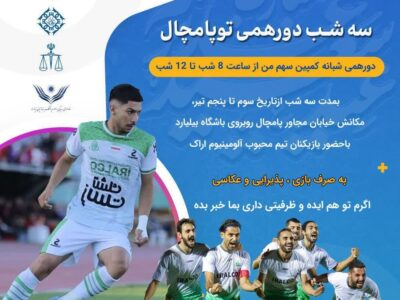 برگزاری کمپین شبانه سهم من