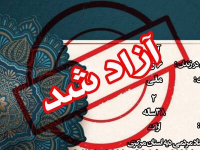 ازادی کناف کار محکوم به همت جمعی از کسبه و کارشناسان فروش مواد غذایی شهر اراک