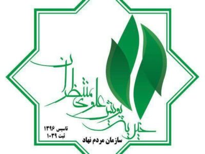 کمک موسسه خیریه پویش علوی منتظران به آزادی زندانیان جرائم غیر عمد