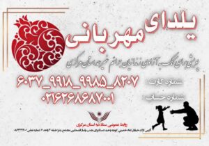 🔴یلدای مهربانی🔴
