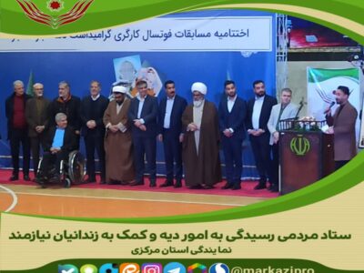 دومین جشن گلریزان کلانشهر اراک به مناسبت دهه مبارک فجر و نیمه شعبان