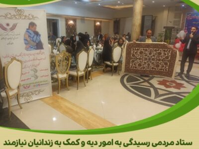 فرشی دست بافتی که صرف آزادی زندانیان جرائم غیر عمد شد