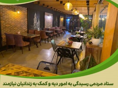 نیکوکار جوان بانی آزادی یک زندانی شد