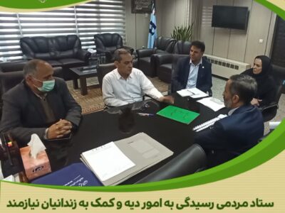 کارکنان بانک صادرات پیش گام کمک به آزادی زندانیان