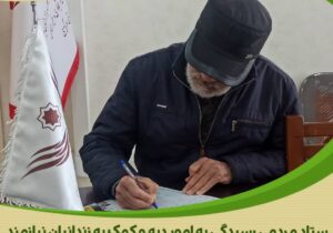 سالخورده نیک اندیش یاری رسان محکومین جرائم غیر عمد شد