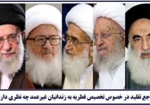 *فطریه خود را به زندانیان غیرعمد اختصاص دهیم + استفتائات*