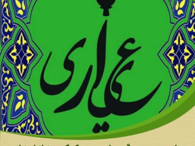 حرکت خودجوش گروه خیریه عیاری برای آزادی زندانیان جرائم غیر عمد