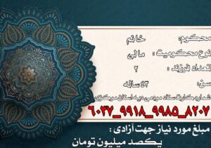 با دستان شما، مادری به خانه بازمی‌گردد