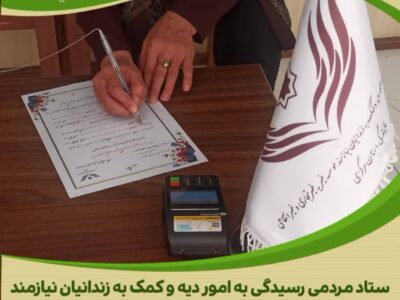 اقدام خداپسندانه آموزگار تهرانی برای آزادی زندانیان جرائم غیر عمد در استان مرکزی
