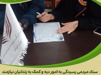 سالگرد ازدواج با طعم رهایی و انسان‌دوستی