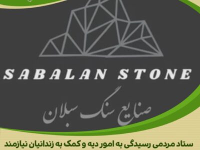 نیکوکاری در مسیر آزادی زندانیان جرائم غیر عمد؛ گامی در راستای همدلی و مسئولیت اجتماعی