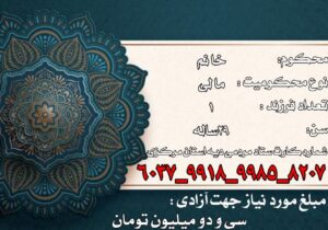 پویشی برای رهایی یک مادر
