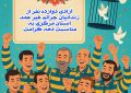 آزادی ۱۲ نفر از محکومین جرایم غیرعمد در استان مرکزی به برکت دهه کرامت