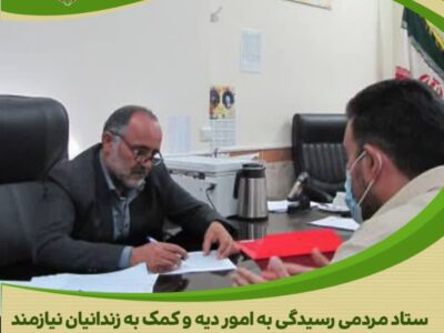 🟥 بررسی وضعیت زندانیان جرائم غیرعمد در شهرستان‌های محلات و دلیجان