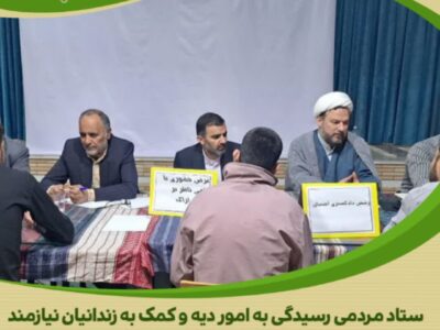 دیدار چهره به چهره مسئولان قضایی و ستاد دیه با زندانیان در میز خدمت زندان مرکزی اراک