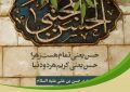 حمایت خیریه حسن بن علی از زندانیان جرائم غیر عمد در استان مرکزی