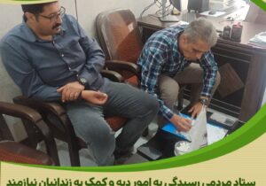 اعضای اتحادیه دستگاه‌های مخابراتی و ارتباطاتی کلانشهر اراک در حمایت از محکومان جرائم غیرعمد استان مرکزی