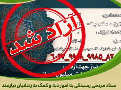 🔹 ششمین همیاری کسبه و کارشناسان فروش مواد غذایی اراک؛ گامی برای آزادی 🔹