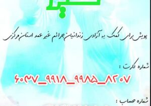 🔷پویش از قربان تا غدیر