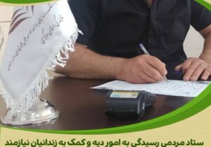 یک نذر آزادی؛ نیکوکار اراکی، ناجی زندانیان جرائم غیر عمد شد