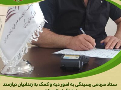 یک نذر آزادی؛ نیکوکار اراکی، ناجی زندانیان جرائم غیر عمد شد