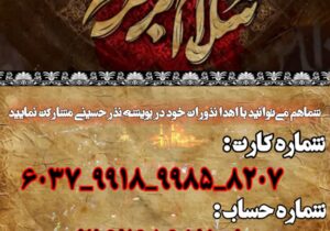 پویش مردمی «نذر حسینی»