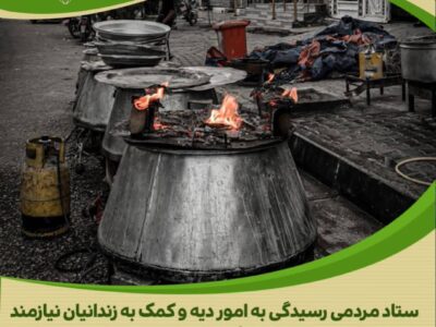 نذری که آزادی آورد؛ روایتی از بخشش یک زوج بی‌نام در ماه محرم