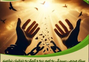 برگزاری پویش نذر اربعین حسینی