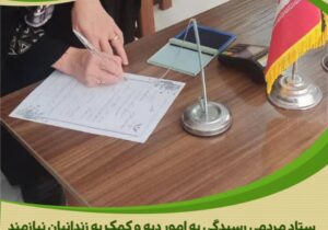 بازگشت پدری به خانه با دستان بخشنده بانویی نیک‌اندیش