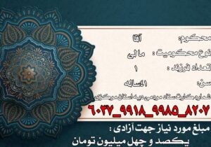 پویش حمایت از پدری در زندان با محکومیت مالی